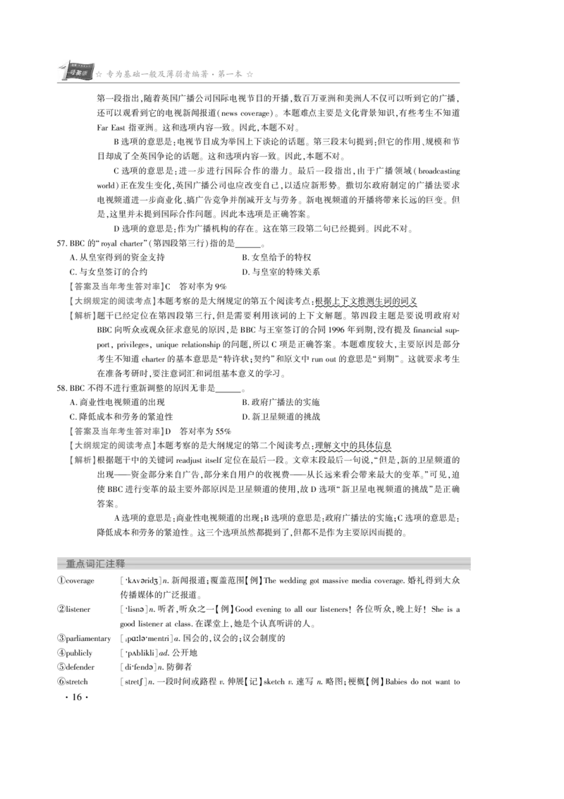 1996年真题解析_考研真题_x_英语一真题+解析［80-25］_英语一1980-2009真题及解析_赠送：1980-1997考研英语真题