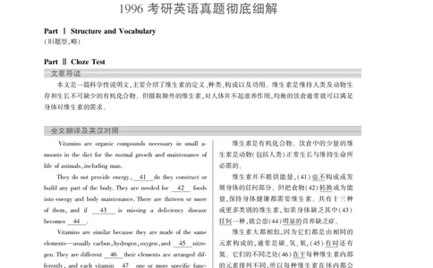 1996年真题解析_考研真题_x_英语一真题+解析［80-25］_英语一1980-2009真题及解析_赠送：1980-1997考研英语真题