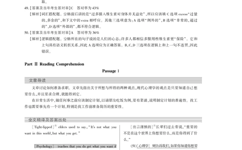 1996年真题解析_考研真题_x_英语一真题+解析［80-25］_英语一1980-2009真题及解析_赠送：1980-1997考研英语真题