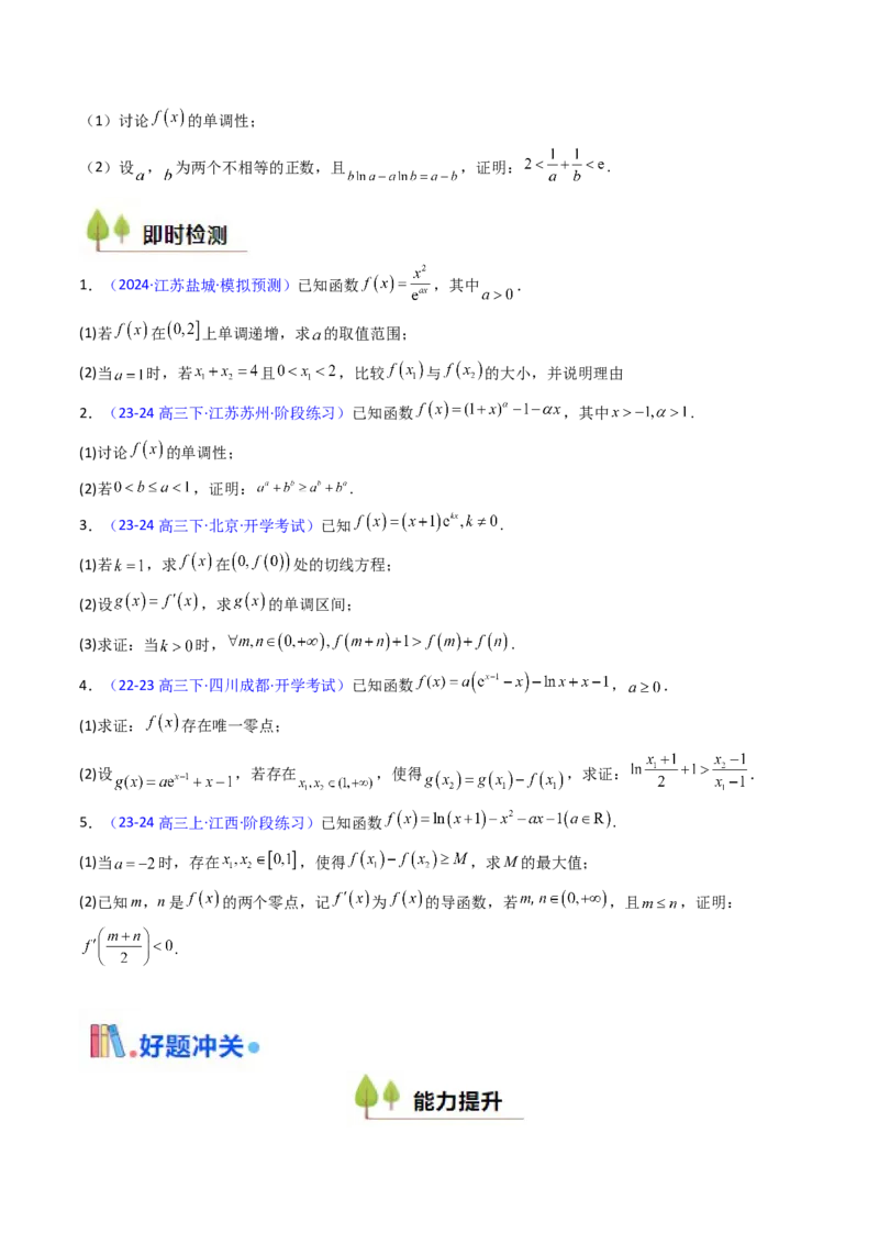 第11讲利用导数研究双变量问题（学生版）_2025年新高考资料_一轮复习_备战2025年高考数学一轮复习考点帮_备战2025年高考数学一轮复习考点帮（新高考通用）（完结）_第二部分专项讲义