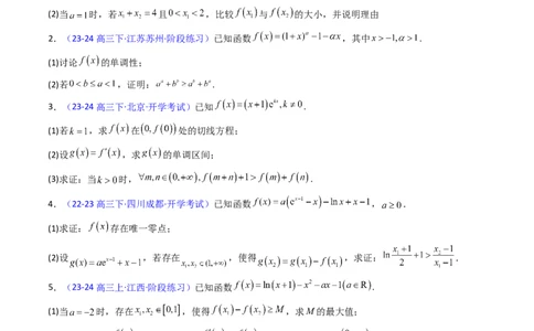 第11讲利用导数研究双变量问题（学生版）_2025年新高考资料_一轮复习_备战2025年高考数学一轮复习考点帮_备战2025年高考数学一轮复习考点帮（新高考通用）（完结）_第二部分专项讲义