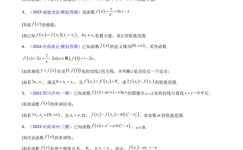 第11讲利用导数研究双变量问题（学生版）_2025年新高考资料_一轮复习_备战2025年高考数学一轮复习考点帮_备战2025年高考数学一轮复习考点帮（新高考通用）（完结）_第二部分专项讲义