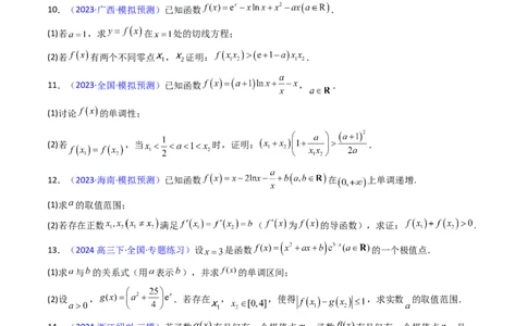 第11讲利用导数研究双变量问题（学生版）_2025年新高考资料_一轮复习_备战2025年高考数学一轮复习考点帮_备战2025年高考数学一轮复习考点帮（新高考通用）（完结）_第二部分专项讲义