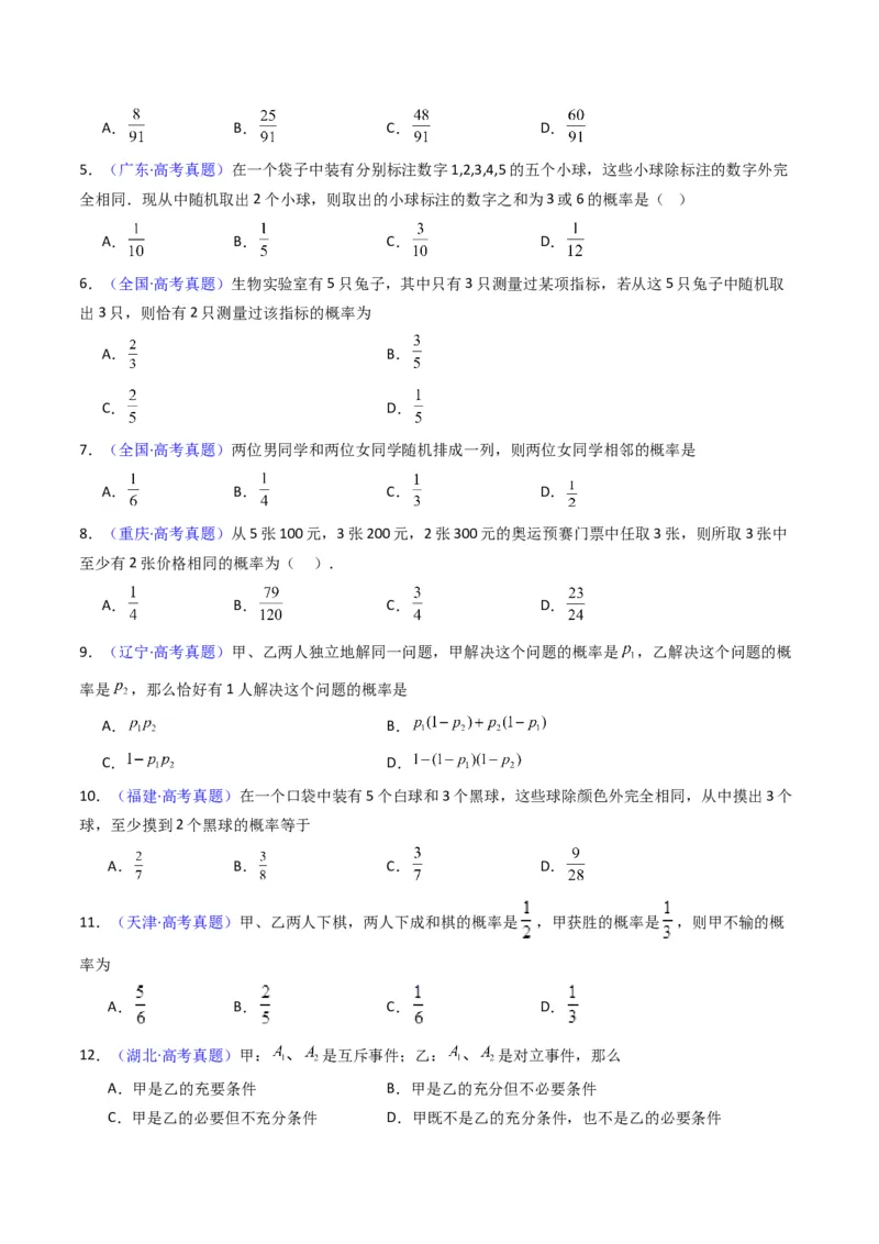 第05讲古典概率及概率的基本性质（学生版）_2025年新高考资料_一轮复习_备战2025年高考数学一轮复习考点帮_备战2025年高考数学一轮复习考点帮（新高考通用）（完结）_第二部分专项讲义