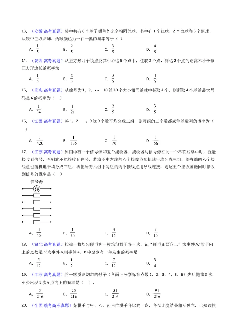 第05讲古典概率及概率的基本性质（学生版）_2025年新高考资料_一轮复习_备战2025年高考数学一轮复习考点帮_备战2025年高考数学一轮复习考点帮（新高考通用）（完结）_第二部分专项讲义