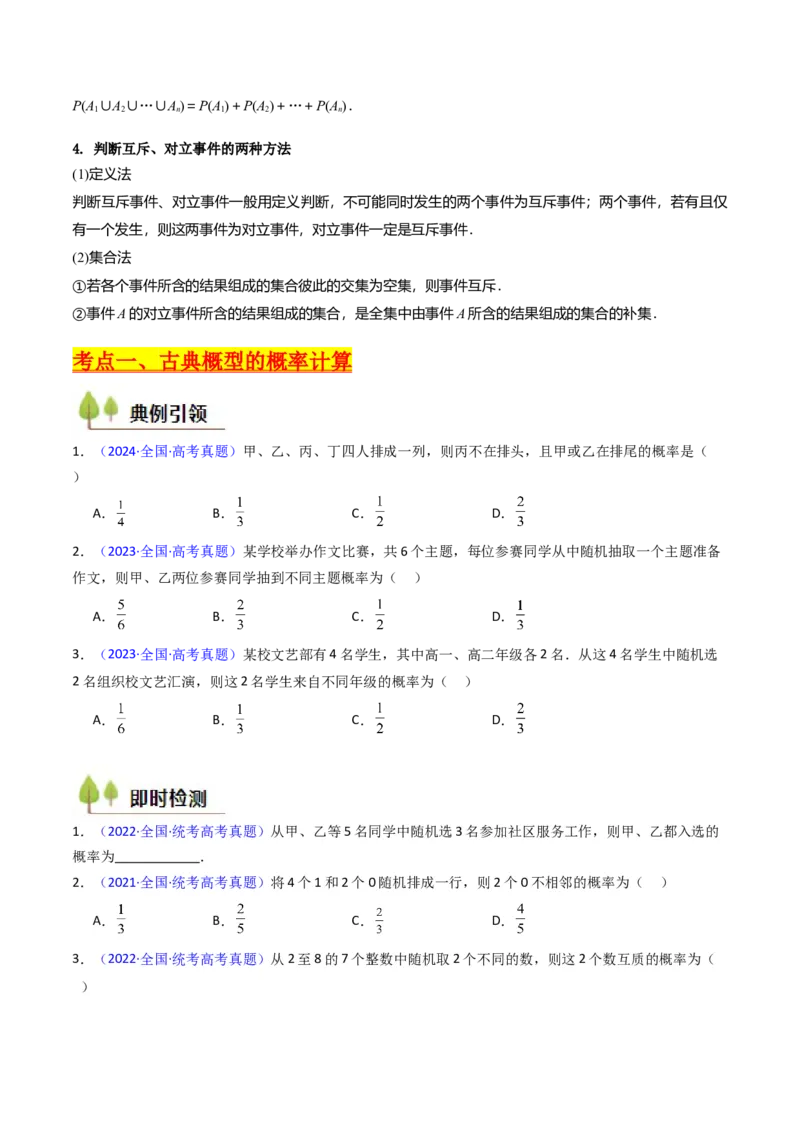 第05讲古典概率及概率的基本性质（学生版）_2025年新高考资料_一轮复习_备战2025年高考数学一轮复习考点帮_备战2025年高考数学一轮复习考点帮（新高考通用）（完结）_第二部分专项讲义