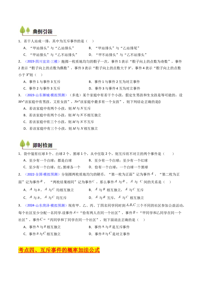 第05讲古典概率及概率的基本性质（学生版）_2025年新高考资料_一轮复习_备战2025年高考数学一轮复习考点帮_备战2025年高考数学一轮复习考点帮（新高考通用）（完结）_第二部分专项讲义