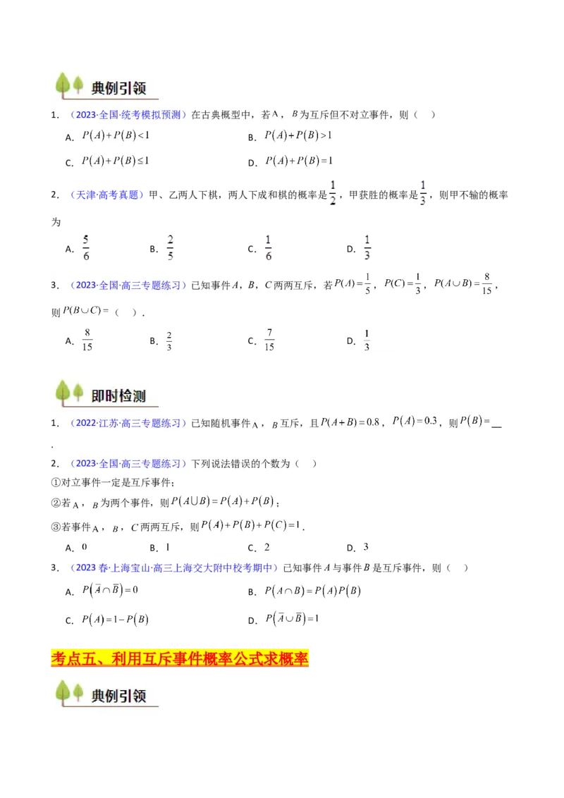 第05讲古典概率及概率的基本性质（学生版）_2025年新高考资料_一轮复习_备战2025年高考数学一轮复习考点帮_备战2025年高考数学一轮复习考点帮（新高考通用）（完结）_第二部分专项讲义