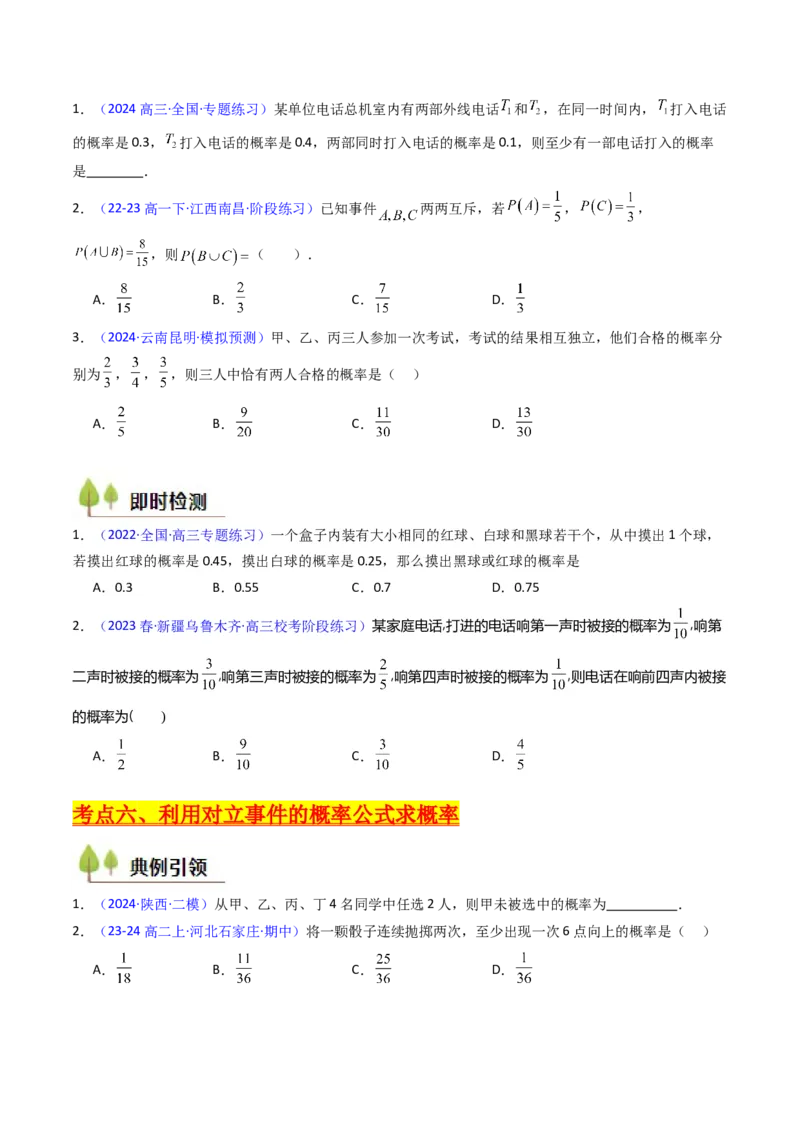 第05讲古典概率及概率的基本性质（学生版）_2025年新高考资料_一轮复习_备战2025年高考数学一轮复习考点帮_备战2025年高考数学一轮复习考点帮（新高考通用）（完结）_第二部分专项讲义