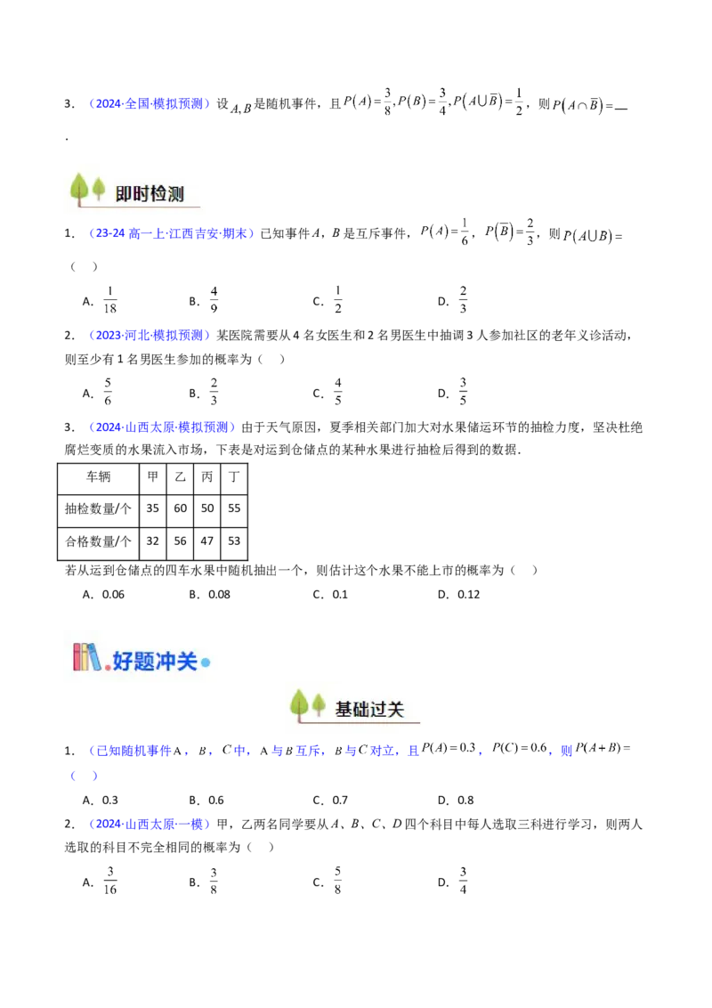 第05讲古典概率及概率的基本性质（学生版）_2025年新高考资料_一轮复习_备战2025年高考数学一轮复习考点帮_备战2025年高考数学一轮复习考点帮（新高考通用）（完结）_第二部分专项讲义