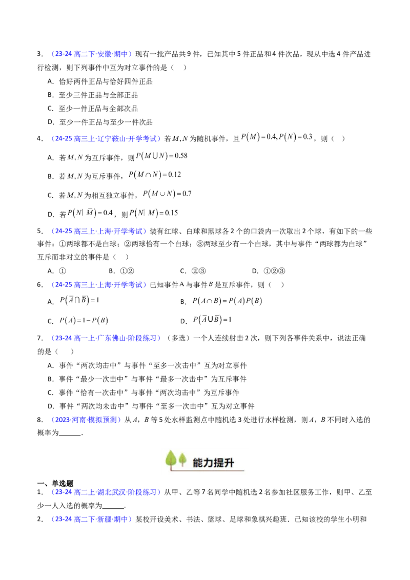 第05讲古典概率及概率的基本性质（学生版）_2025年新高考资料_一轮复习_备战2025年高考数学一轮复习考点帮_备战2025年高考数学一轮复习考点帮（新高考通用）（完结）_第二部分专项讲义