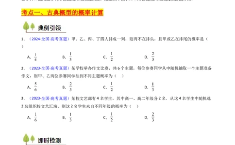 第05讲古典概率及概率的基本性质（学生版）_2025年新高考资料_一轮复习_备战2025年高考数学一轮复习考点帮_备战2025年高考数学一轮复习考点帮（新高考通用）（完结）_第二部分专项讲义