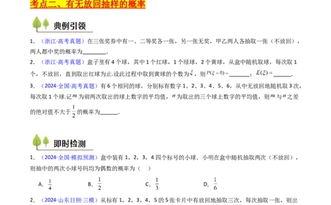 第05讲古典概率及概率的基本性质（学生版）_2025年新高考资料_一轮复习_备战2025年高考数学一轮复习考点帮_备战2025年高考数学一轮复习考点帮（新高考通用）（完结）_第二部分专项讲义