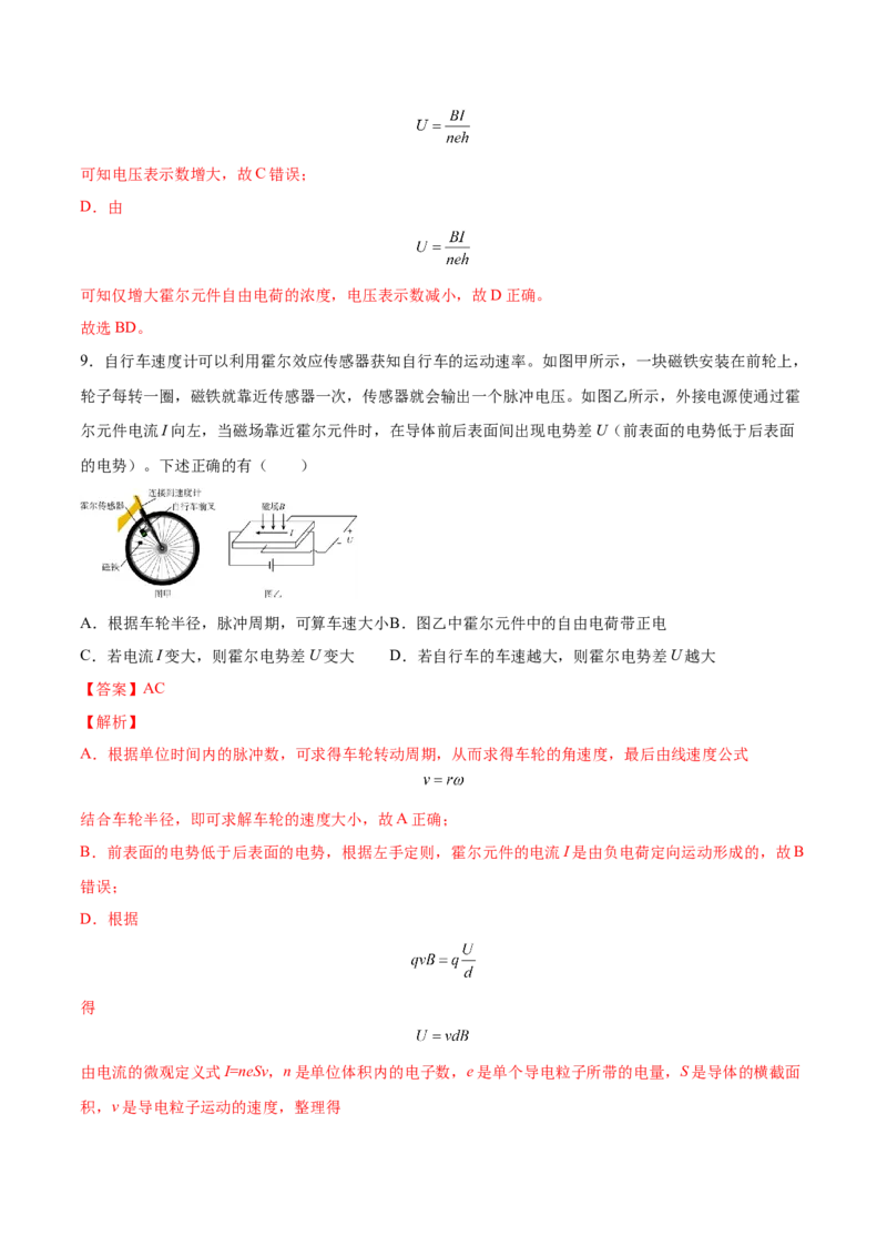 10.3带电粒子在组合场、叠加场中的运动（练）--2023年高考物理一轮复习讲练测（全国通用）（解析版）_04高考物理_通用版（老高考）复习资料_2023年复习资料_一轮复习