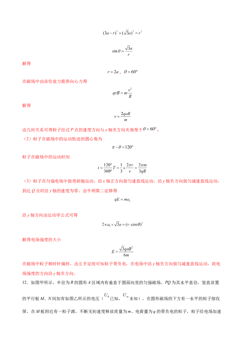 10.3带电粒子在组合场、叠加场中的运动（练）--2023年高考物理一轮复习讲练测（全国通用）（解析版）_04高考物理_通用版（老高考）复习资料_2023年复习资料_一轮复习