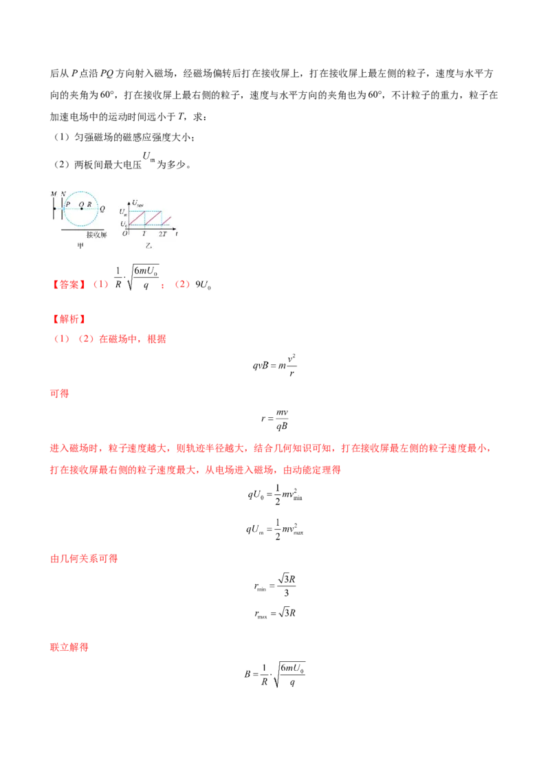 10.3带电粒子在组合场、叠加场中的运动（练）--2023年高考物理一轮复习讲练测（全国通用）（解析版）_04高考物理_通用版（老高考）复习资料_2023年复习资料_一轮复习
