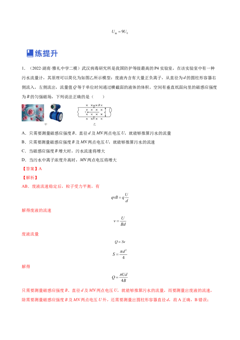 10.3带电粒子在组合场、叠加场中的运动（练）--2023年高考物理一轮复习讲练测（全国通用）（解析版）_04高考物理_通用版（老高考）复习资料_2023年复习资料_一轮复习