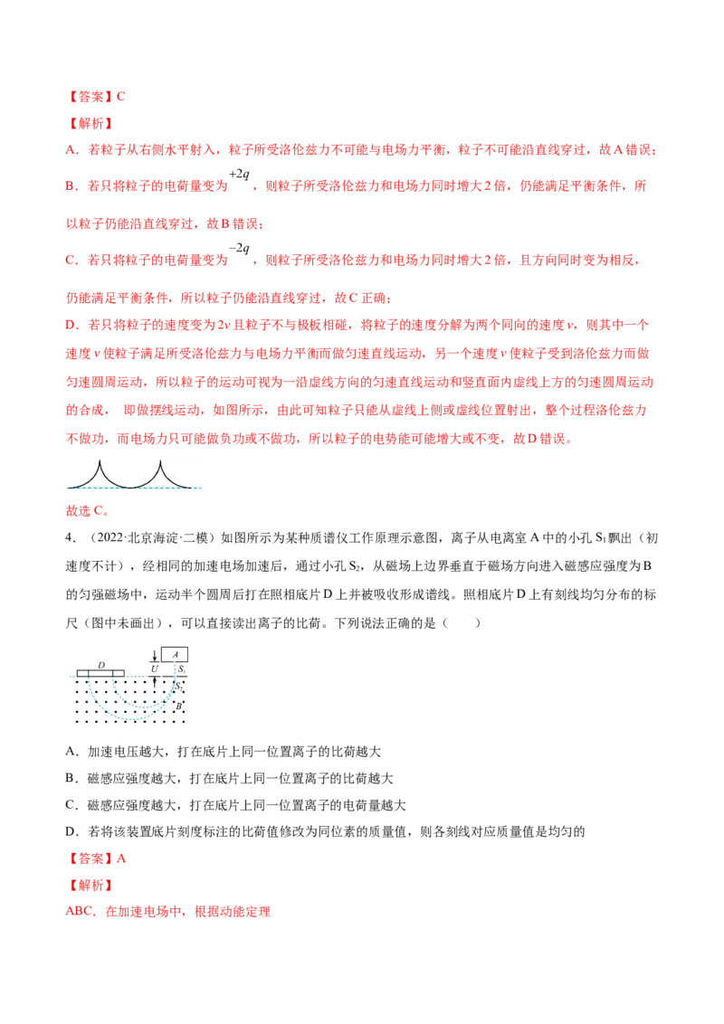 10.3带电粒子在组合场、叠加场中的运动（练）--2023年高考物理一轮复习讲练测（全国通用）（解析版）_04高考物理_通用版（老高考）复习资料_2023年复习资料_一轮复习