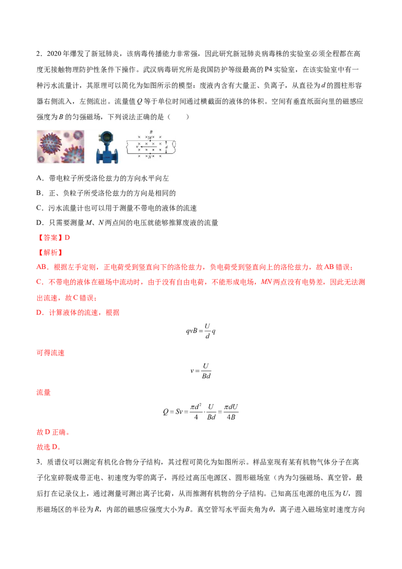 10.3带电粒子在组合场、叠加场中的运动（练）--2023年高考物理一轮复习讲练测（全国通用）（解析版）_04高考物理_通用版（老高考）复习资料_2023年复习资料_一轮复习