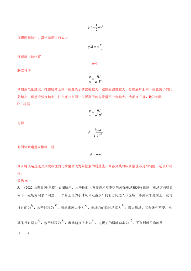 10.3带电粒子在组合场、叠加场中的运动（练）--2023年高考物理一轮复习讲练测（全国通用）（解析版）_04高考物理_通用版（老高考）复习资料_2023年复习资料_一轮复习