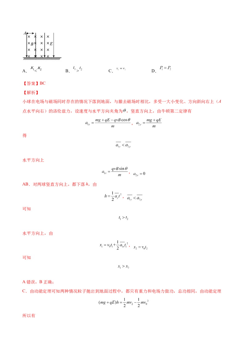 10.3带电粒子在组合场、叠加场中的运动（练）--2023年高考物理一轮复习讲练测（全国通用）（解析版）_04高考物理_通用版（老高考）复习资料_2023年复习资料_一轮复习