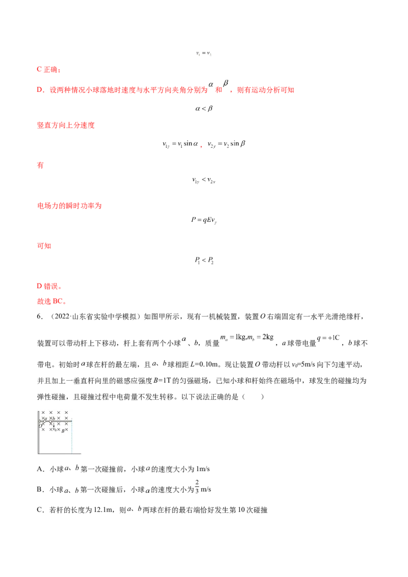 10.3带电粒子在组合场、叠加场中的运动（练）--2023年高考物理一轮复习讲练测（全国通用）（解析版）_04高考物理_通用版（老高考）复习资料_2023年复习资料_一轮复习