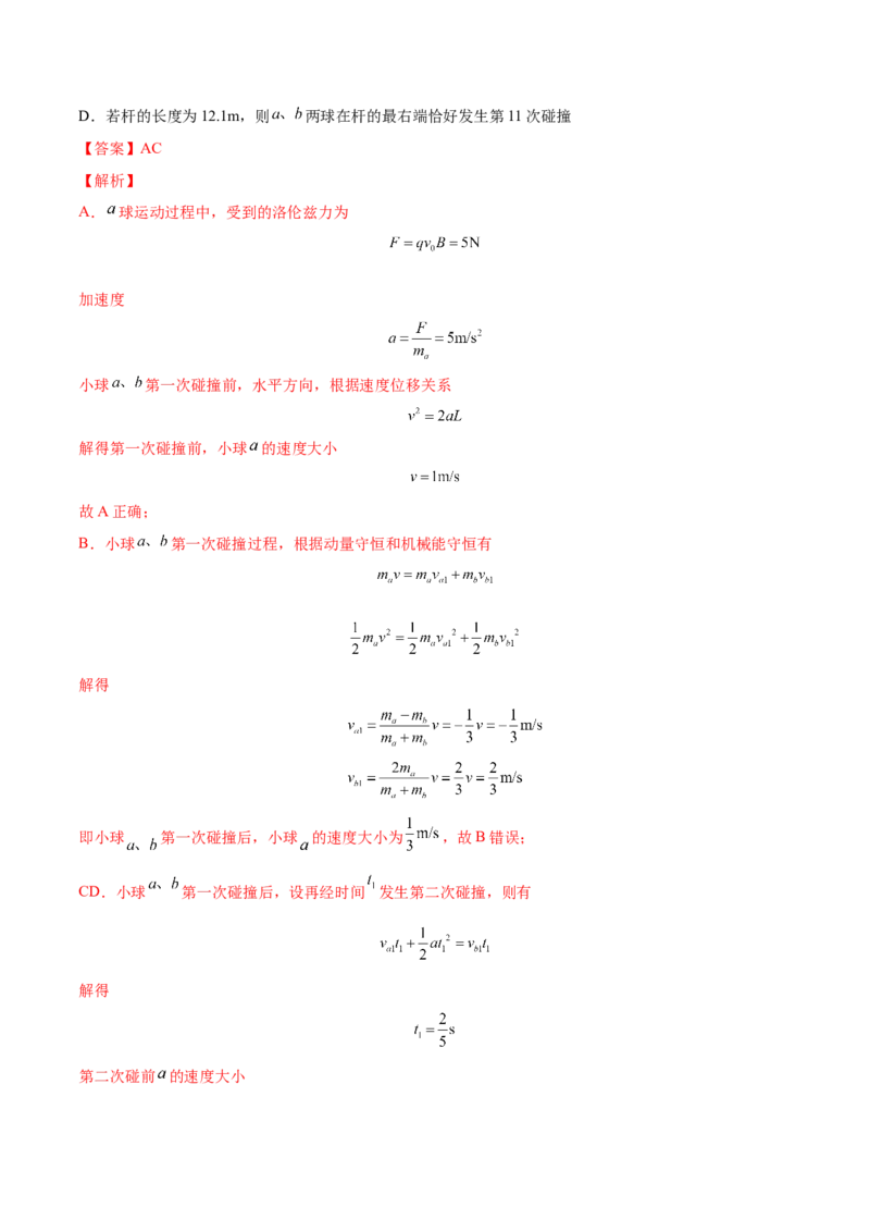 10.3带电粒子在组合场、叠加场中的运动（练）--2023年高考物理一轮复习讲练测（全国通用）（解析版）_04高考物理_通用版（老高考）复习资料_2023年复习资料_一轮复习