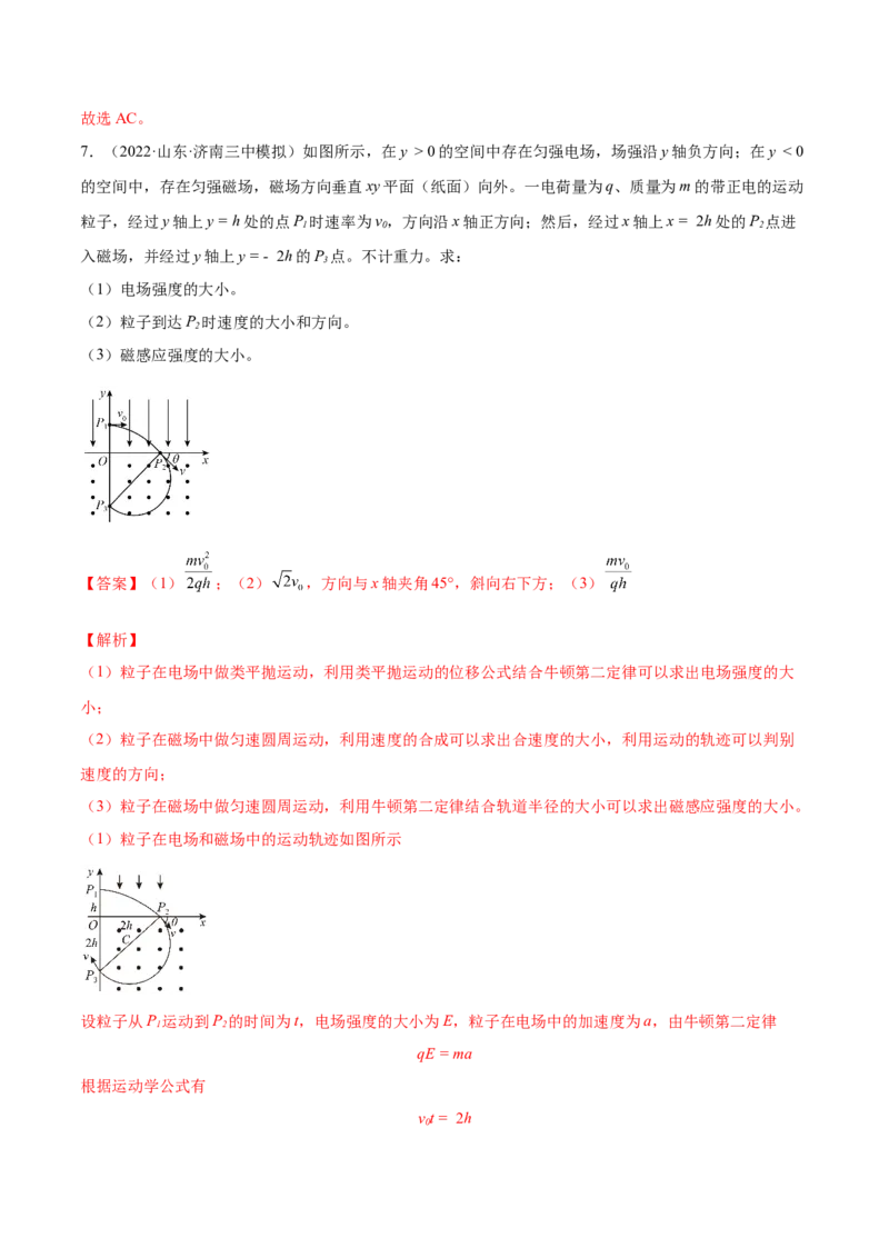 10.3带电粒子在组合场、叠加场中的运动（练）--2023年高考物理一轮复习讲练测（全国通用）（解析版）_04高考物理_通用版（老高考）复习资料_2023年复习资料_一轮复习