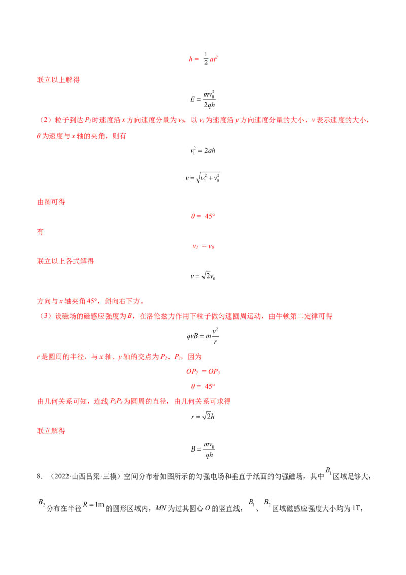 10.3带电粒子在组合场、叠加场中的运动（练）--2023年高考物理一轮复习讲练测（全国通用）（解析版）_04高考物理_通用版（老高考）复习资料_2023年复习资料_一轮复习