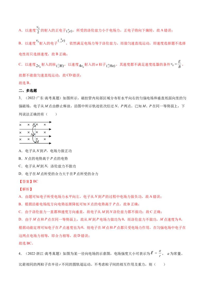10.3带电粒子在组合场、叠加场中的运动（练）--2023年高考物理一轮复习讲练测（全国通用）（解析版）_04高考物理_通用版（老高考）复习资料_2023年复习资料_一轮复习