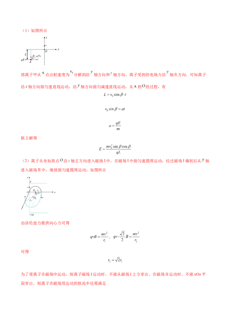 10.3带电粒子在组合场、叠加场中的运动（练）--2023年高考物理一轮复习讲练测（全国通用）（解析版）_04高考物理_通用版（老高考）复习资料_2023年复习资料_一轮复习