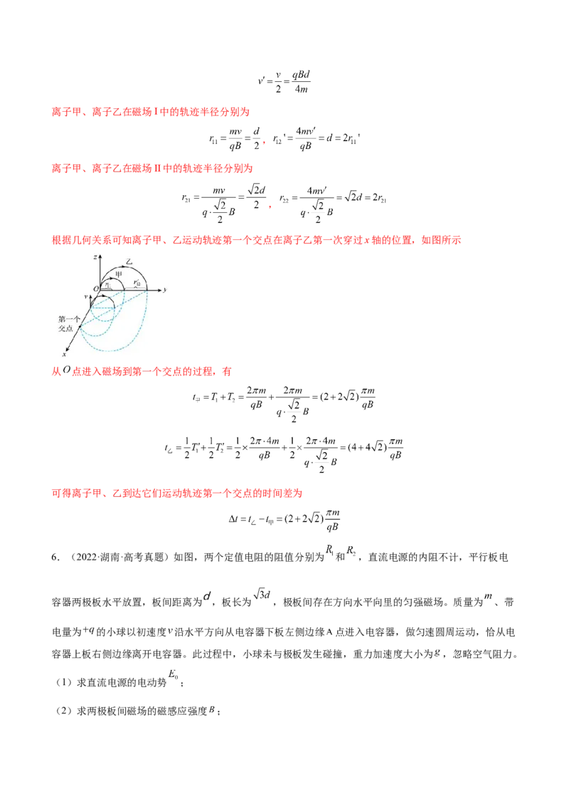 10.3带电粒子在组合场、叠加场中的运动（练）--2023年高考物理一轮复习讲练测（全国通用）（解析版）_04高考物理_通用版（老高考）复习资料_2023年复习资料_一轮复习