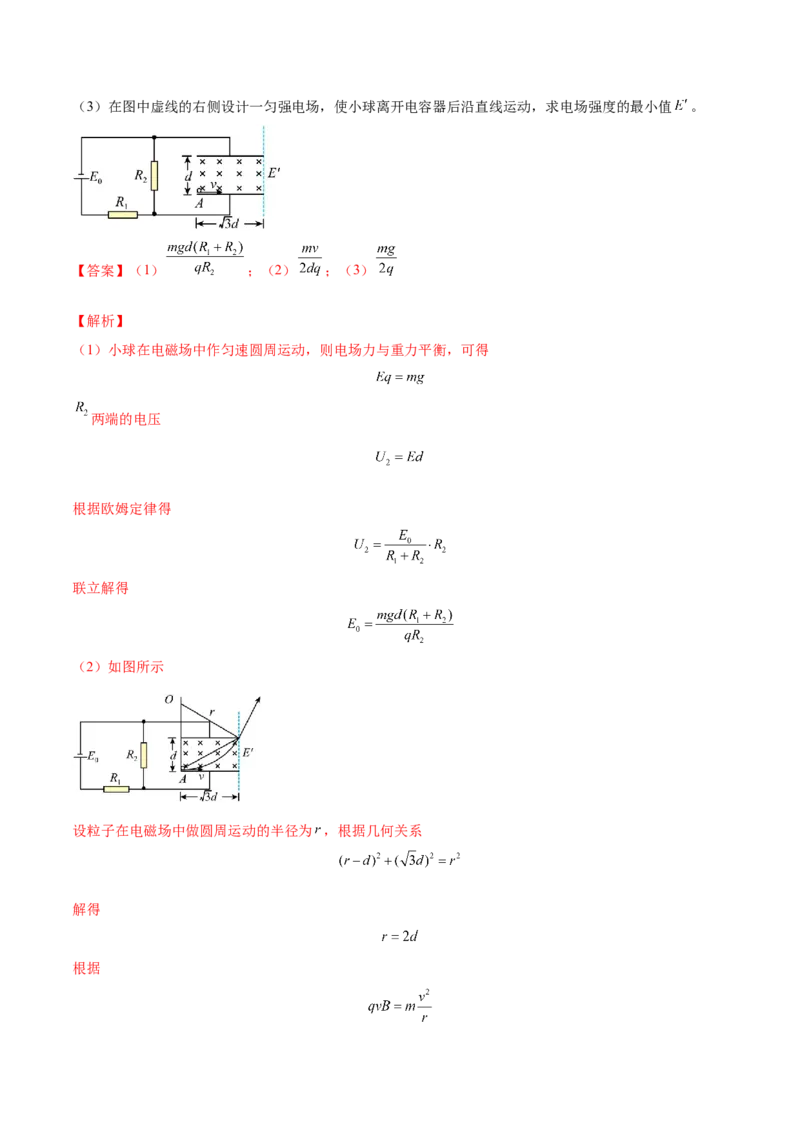 10.3带电粒子在组合场、叠加场中的运动（练）--2023年高考物理一轮复习讲练测（全国通用）（解析版）_04高考物理_通用版（老高考）复习资料_2023年复习资料_一轮复习