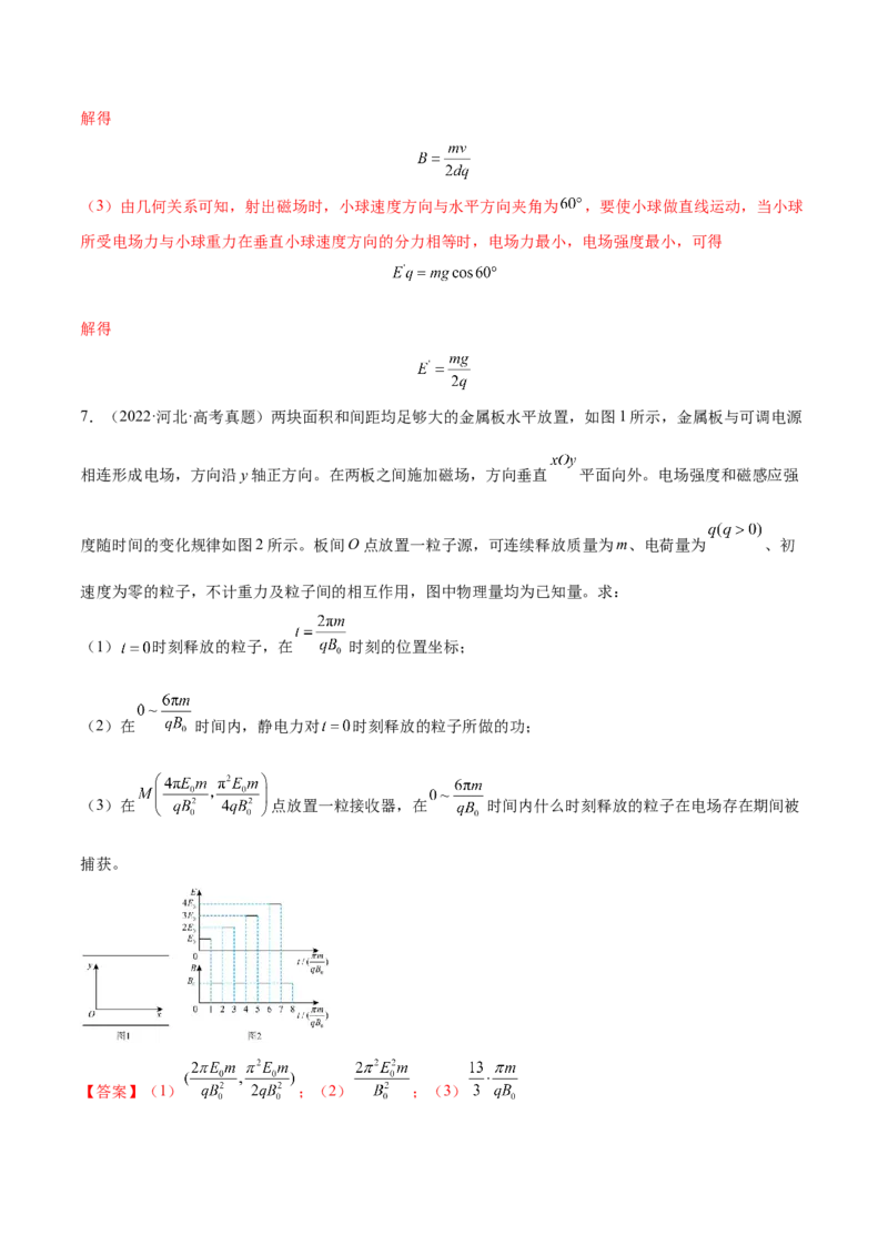 10.3带电粒子在组合场、叠加场中的运动（练）--2023年高考物理一轮复习讲练测（全国通用）（解析版）_04高考物理_通用版（老高考）复习资料_2023年复习资料_一轮复习
