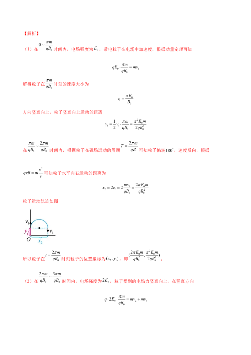 10.3带电粒子在组合场、叠加场中的运动（练）--2023年高考物理一轮复习讲练测（全国通用）（解析版）_04高考物理_通用版（老高考）复习资料_2023年复习资料_一轮复习