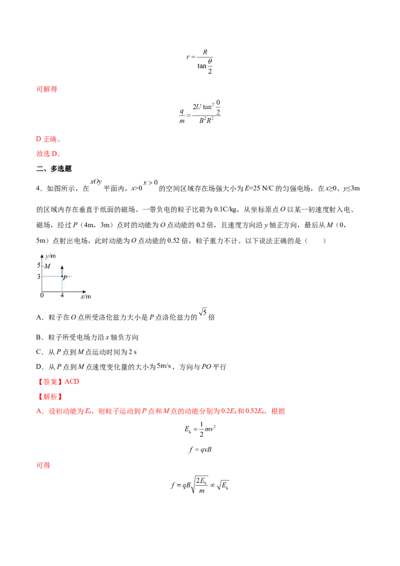 10.3带电粒子在组合场、叠加场中的运动（练）--2023年高考物理一轮复习讲练测（全国通用）（解析版）_04高考物理_通用版（老高考）复习资料_2023年复习资料_一轮复习