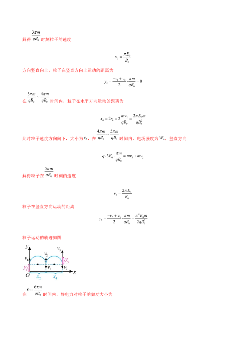 10.3带电粒子在组合场、叠加场中的运动（练）--2023年高考物理一轮复习讲练测（全国通用）（解析版）_04高考物理_通用版（老高考）复习资料_2023年复习资料_一轮复习