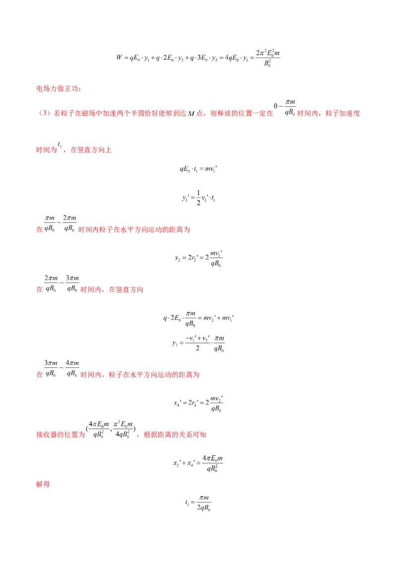 10.3带电粒子在组合场、叠加场中的运动（练）--2023年高考物理一轮复习讲练测（全国通用）（解析版）_04高考物理_通用版（老高考）复习资料_2023年复习资料_一轮复习