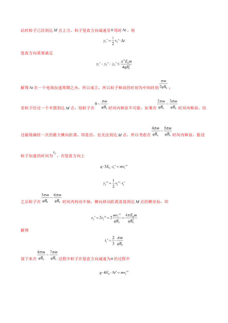 10.3带电粒子在组合场、叠加场中的运动（练）--2023年高考物理一轮复习讲练测（全国通用）（解析版）_04高考物理_通用版（老高考）复习资料_2023年复习资料_一轮复习