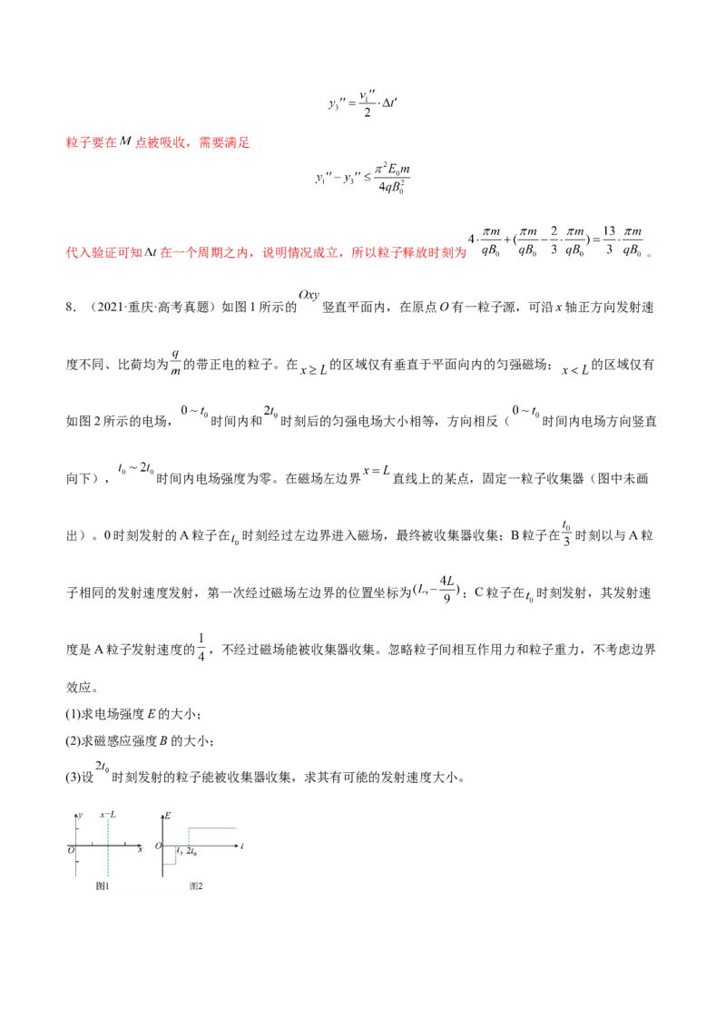 10.3带电粒子在组合场、叠加场中的运动（练）--2023年高考物理一轮复习讲练测（全国通用）（解析版）_04高考物理_通用版（老高考）复习资料_2023年复习资料_一轮复习