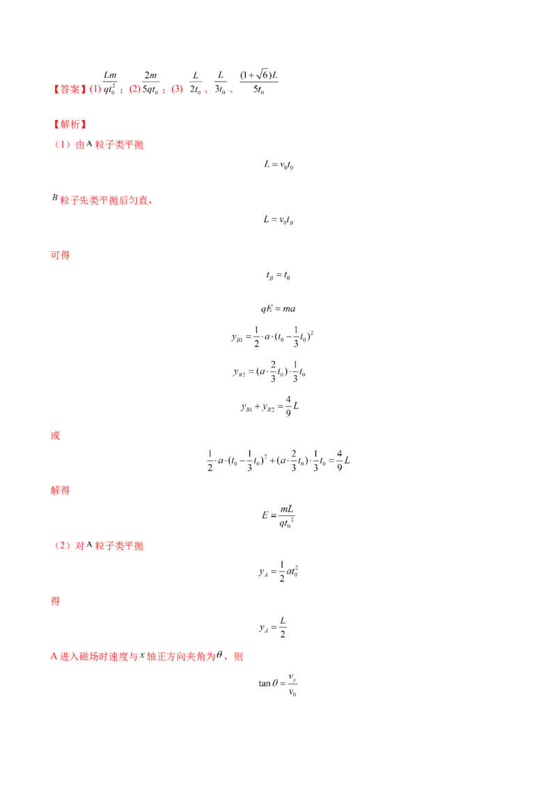 10.3带电粒子在组合场、叠加场中的运动（练）--2023年高考物理一轮复习讲练测（全国通用）（解析版）_04高考物理_通用版（老高考）复习资料_2023年复习资料_一轮复习