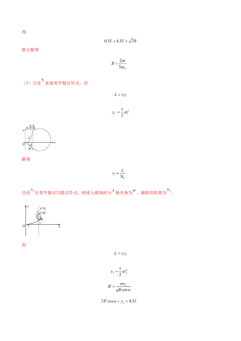 10.3带电粒子在组合场、叠加场中的运动（练）--2023年高考物理一轮复习讲练测（全国通用）（解析版）_04高考物理_通用版（老高考）复习资料_2023年复习资料_一轮复习