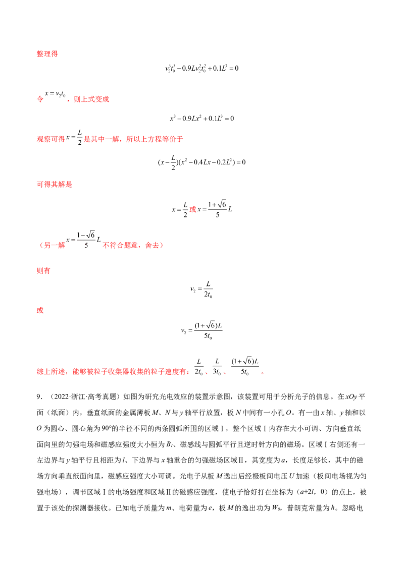10.3带电粒子在组合场、叠加场中的运动（练）--2023年高考物理一轮复习讲练测（全国通用）（解析版）_04高考物理_通用版（老高考）复习资料_2023年复习资料_一轮复习