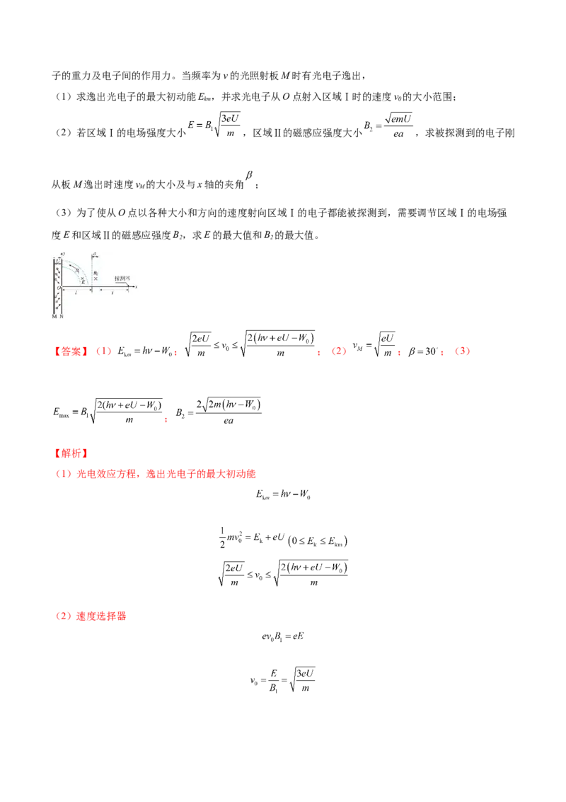 10.3带电粒子在组合场、叠加场中的运动（练）--2023年高考物理一轮复习讲练测（全国通用）（解析版）_04高考物理_通用版（老高考）复习资料_2023年复习资料_一轮复习