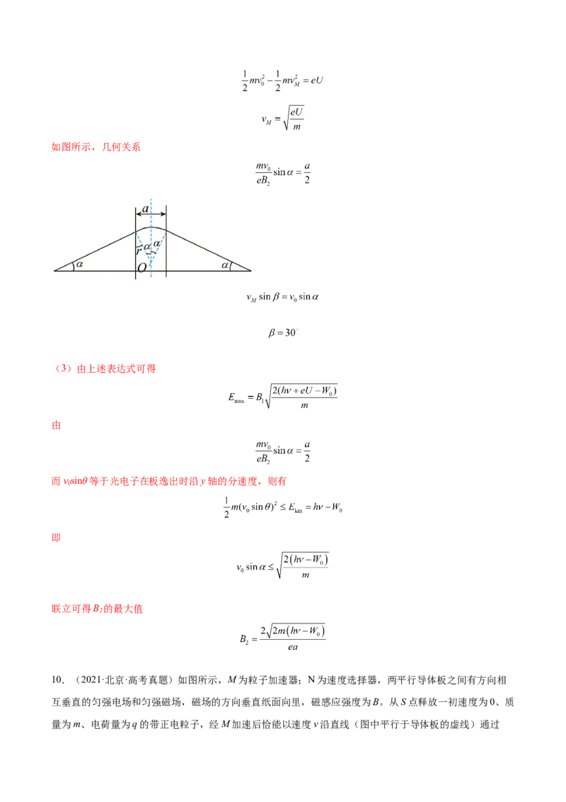 10.3带电粒子在组合场、叠加场中的运动（练）--2023年高考物理一轮复习讲练测（全国通用）（解析版）_04高考物理_通用版（老高考）复习资料_2023年复习资料_一轮复习