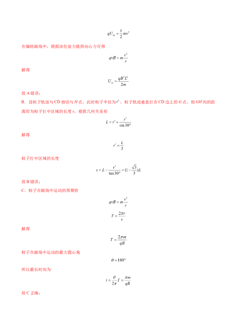 10.3带电粒子在组合场、叠加场中的运动（练）--2023年高考物理一轮复习讲练测（全国通用）（解析版）_04高考物理_通用版（老高考）复习资料_2023年复习资料_一轮复习