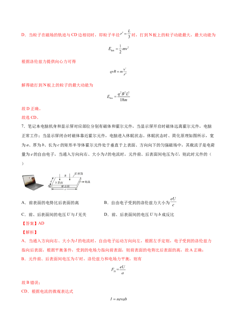 10.3带电粒子在组合场、叠加场中的运动（练）--2023年高考物理一轮复习讲练测（全国通用）（解析版）_04高考物理_通用版（老高考）复习资料_2023年复习资料_一轮复习