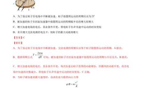 10.3带电粒子在组合场、叠加场中的运动（练）--2023年高考物理一轮复习讲练测（全国通用）（解析版）_04高考物理_通用版（老高考）复习资料_2023年复习资料_一轮复习