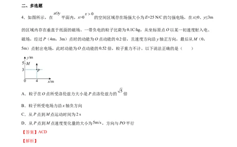 10.3带电粒子在组合场、叠加场中的运动（练）--2023年高考物理一轮复习讲练测（全国通用）（解析版）_04高考物理_通用版（老高考）复习资料_2023年复习资料_一轮复习