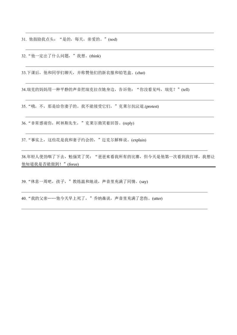 第08讲读后续写之精彩纷呈&ldquo;说&rdquo;（练）（原卷版）_03高考英语_新高考复习资料_2024年新高考资料_一轮复习资料_完2024年高考英语一轮复习讲练测(课件+讲义+练习)（新高考）_练习